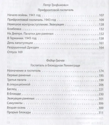 Книга Работа военного госпиталя (Николай Амосов, Федор Грачев, Петр Трофимович) — 3