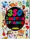 350 золотых страниц