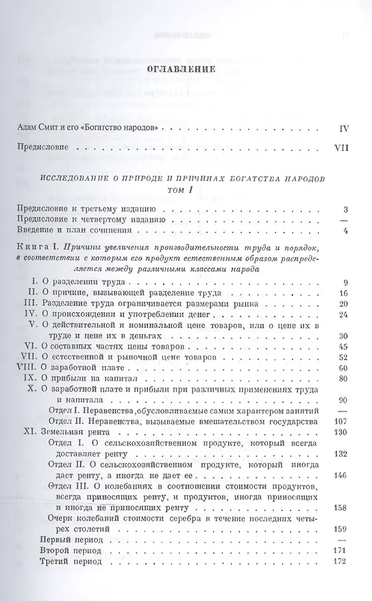 Книга Исследование о природе и причинах богатства народов. (Полное произведение в одном томе). Пер. с англ (Адам Смит) — 2