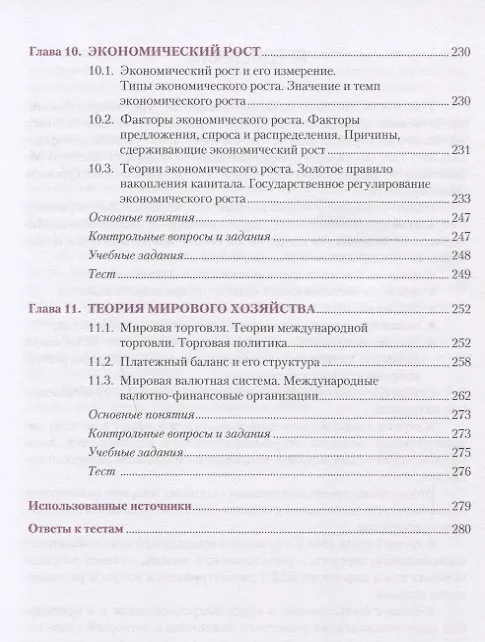 Книга Макроэкономика Учебник (Бакалавриат) Ильяшенко () — 6