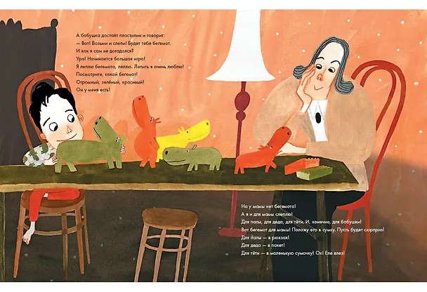 Книга А бегемота нет! (Марина Тараненко) — 6