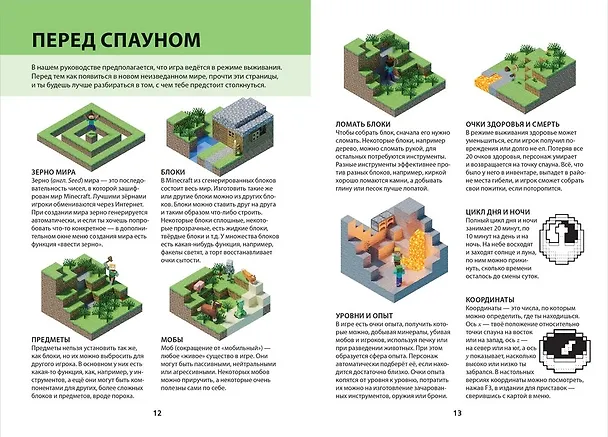 Книга Остаться в живых. Minecraft. (Елена Барашкова) — 3