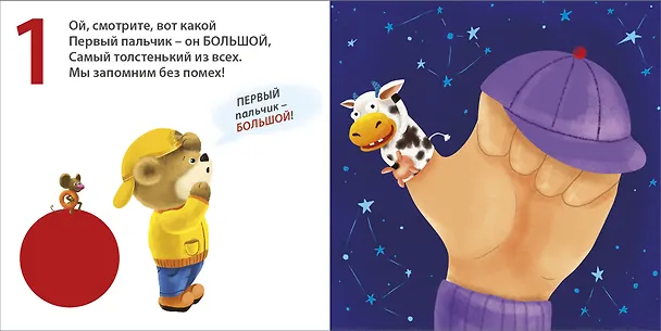 Книга Считаем пальчики (Евгений Сосновский) — 6