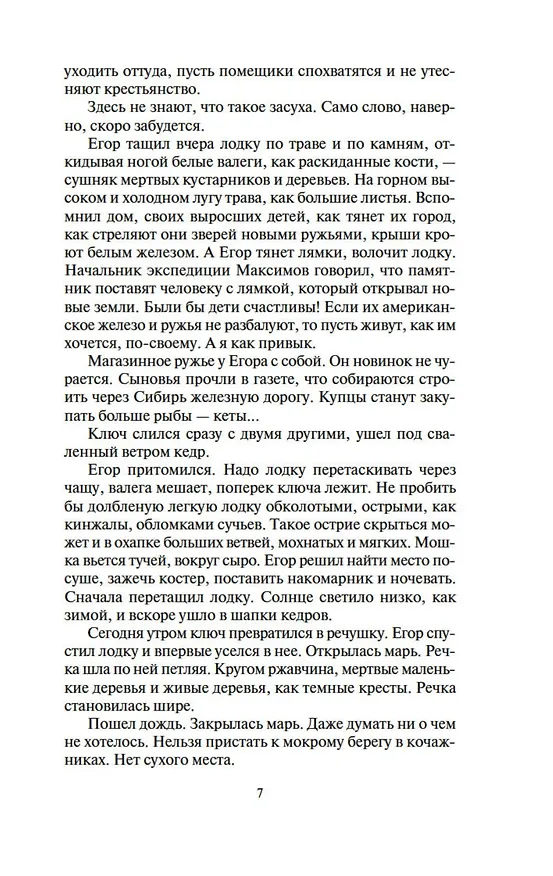 Книга Золотая лихорадка (Николай Задорнов) — 13