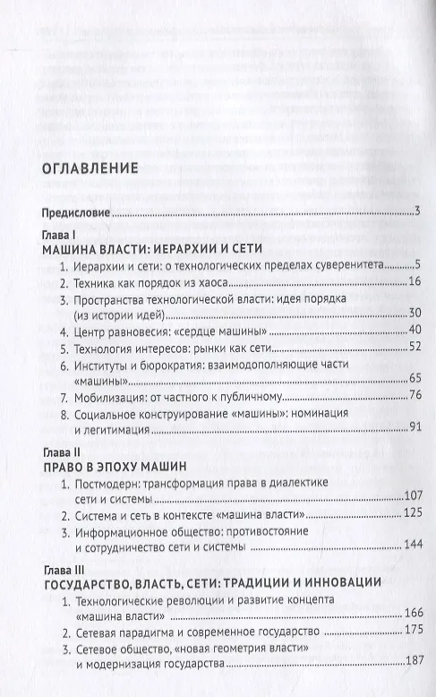 Книга Иерархии и сети. Власть и закон. Монография (Игорь Исаев) — 2