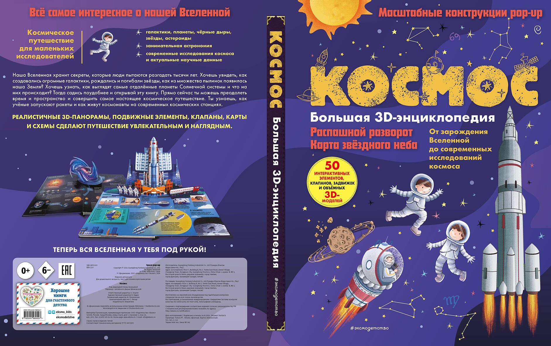 

Космос. Большая 3D-энциклопедия