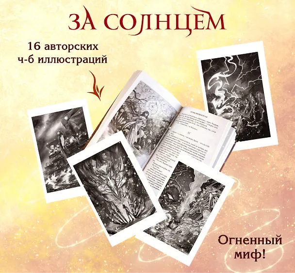 Книга За солнцем (Алекс Кластер) — 9