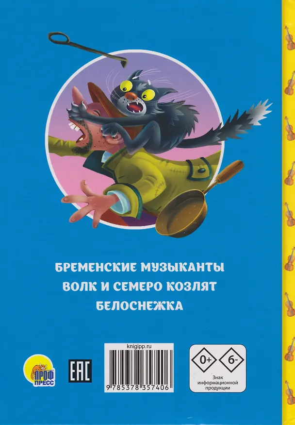 Книга Сказки детям. Любимые сказки братьев Гримм (Вильгельм Гримм, Якоб Гримм) — 2