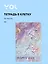Тетрадь в клетку Yoi, Happy Day, 32 листа — 3020819 — 1