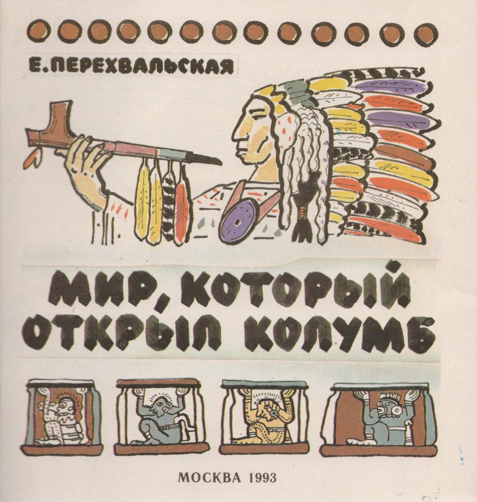 

Мир, который открыл Колумб