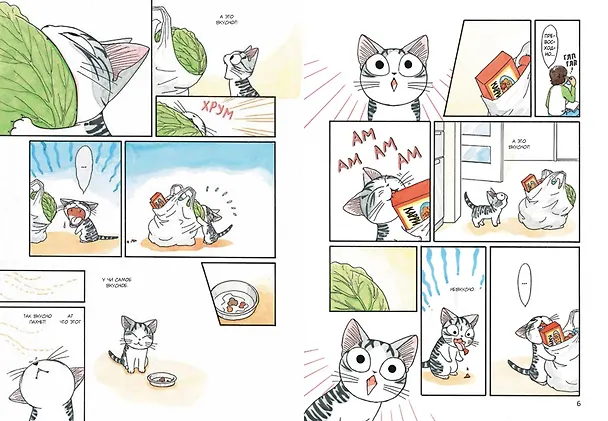 Милый дом Чи. Том 2 (Chi's Sweet Home). Манга 2754203 — 12