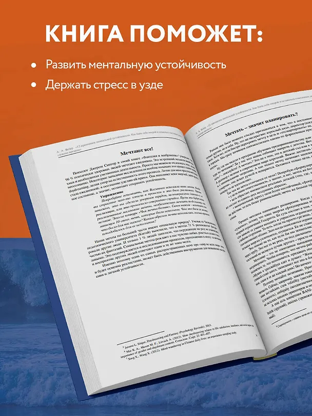 Книга 12 принципов ментальной устойчивости. Как быть себе опорой и оставаться счастливым даже в сложные времена (Андрей Вебер) — 8