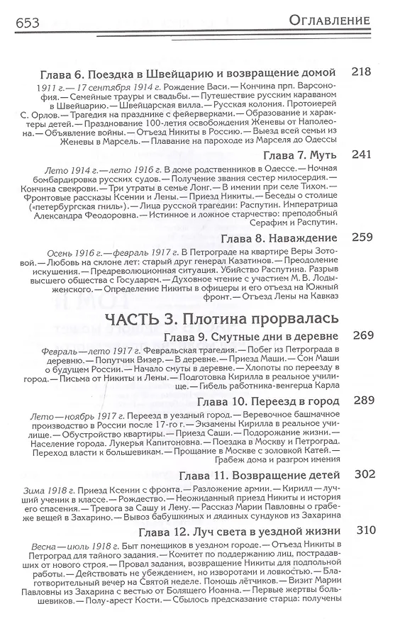 Книга О российской трагедии XX века: До и после 1917 года. Воспоминания матери. 1903 Санкт-Петербург - 1937 София (комплект из 2 книг) () — 4