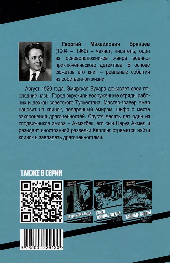 Книга Клинок эмира (Георгий Брянцев) — 2