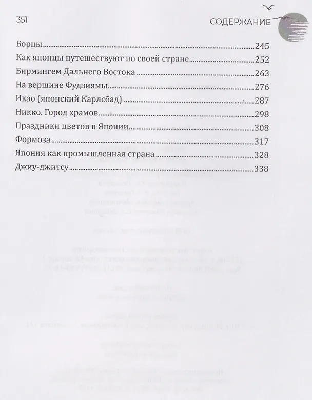 Книга Япония и японцы. Жизнь, нравы, обычаи (Эрнст фон Гессе-Вартег) — 4