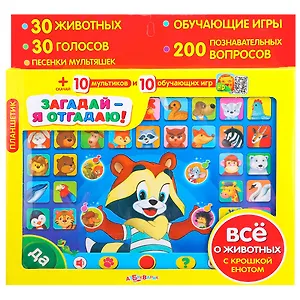 Загадай - я отгадаю. Планшетик