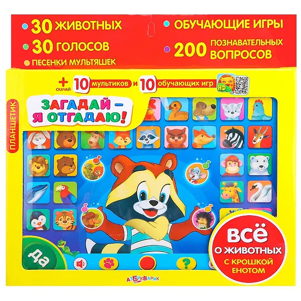 Загадай - я отгадаю. Планшетик 324835 — 1