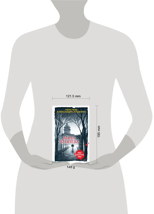 Книга Перстень Александра Пушкина (Анна Князева) — 5