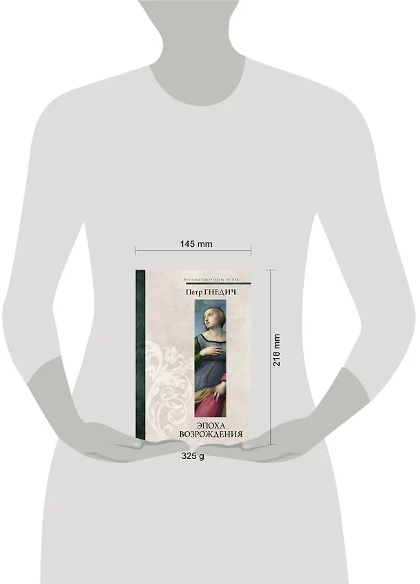 Книга Эпоха Возрождения (Пётр Гнедич) — 4