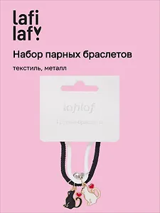 Набор парных браслетов с подвеской Котики (текстиль, металл) (12-04407-B66) (Lafilaf)