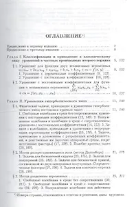 Сборник задач по математической физике изд.4