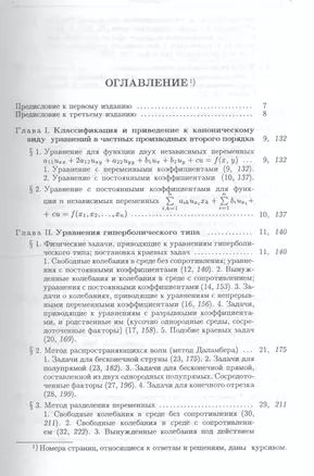 Сборник задач по математической физике изд.4 — 1803078 — 1