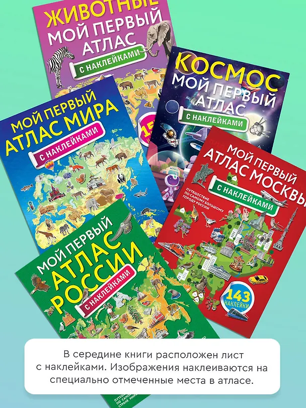 Книга Мой первый атлас мира с наклейками () — 7