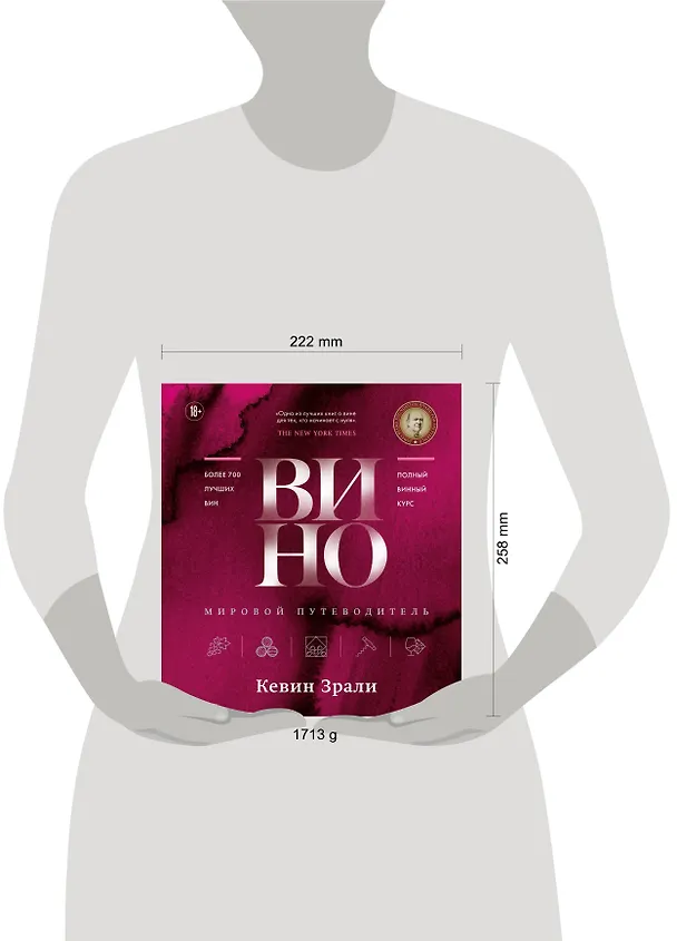 Книга Вино. Мировой путеводитель (Кевин Зрали) — 8