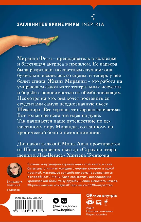 Книга Все хорошо (Мона Авад) — 2
