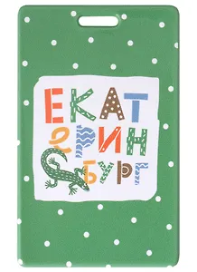 Чехол для карточек Екатеринбург (ящерка с цветными буквами) (зеленый)