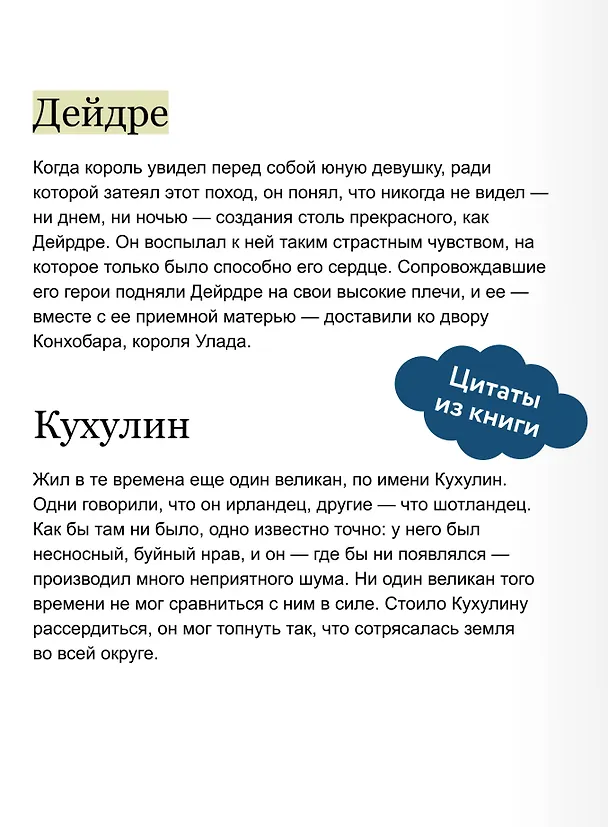 Книга Легенды и сказания кельтов (Джозеф Джекобс) — 9