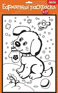 Бархатная раскр Дружок (1568) (упаковка)