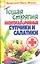 Тощая стряпня. Низкокалорийные супчики и салатики — 2315232 — 1