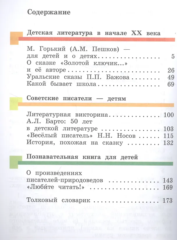 Книга Литературное чтение. 4 класс: В 3 - х ч. Часть 3. учебник для общеобразовательных учреждений (Наталья Виноградова) — 2