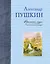 Времена года в картинах русской природы — 2564668 — 1