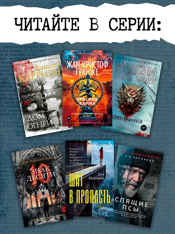 Книга Кабинет доктора Ленга (Дуглас Престон, Линкольн Чайлд) — 8