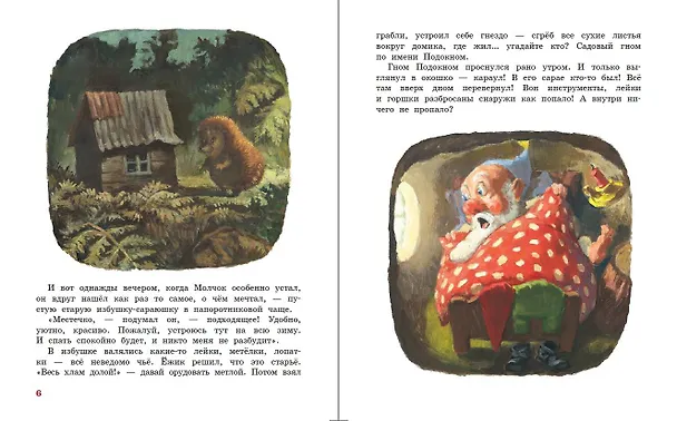 Книга Ежик Молчок, или История дружбы (Антун Крингс) — 6