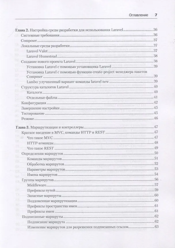 Книга Laravel. Полное руководство. 2-е издание (Мэтт Стаффер) — 4