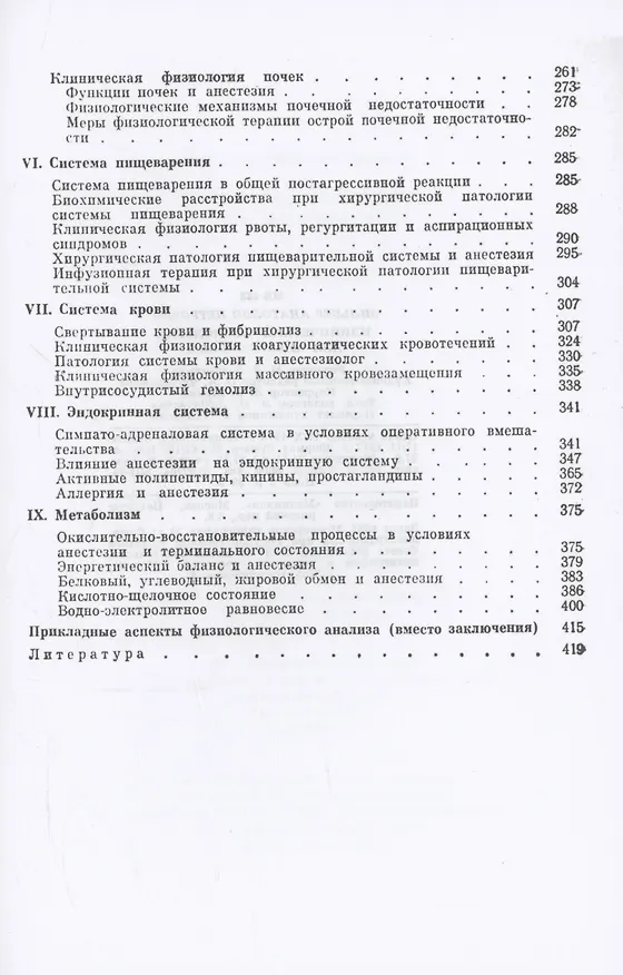 Книга Клиническая физиология для анестезиолога (Анатолий Зильбер) — 3