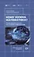Кому нужна математика? Понятная книга о том, как устроен цифровой мир — 3043684 — 1