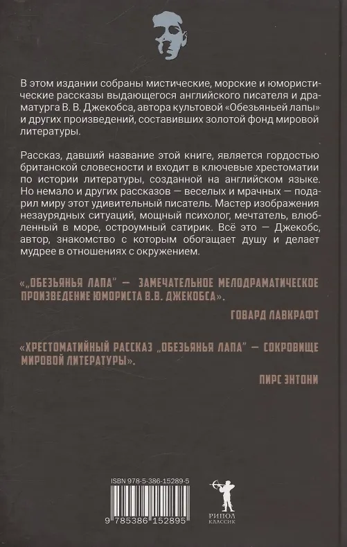 Книга Обезьянья лапа (Уильям Джейкобс) — 2
