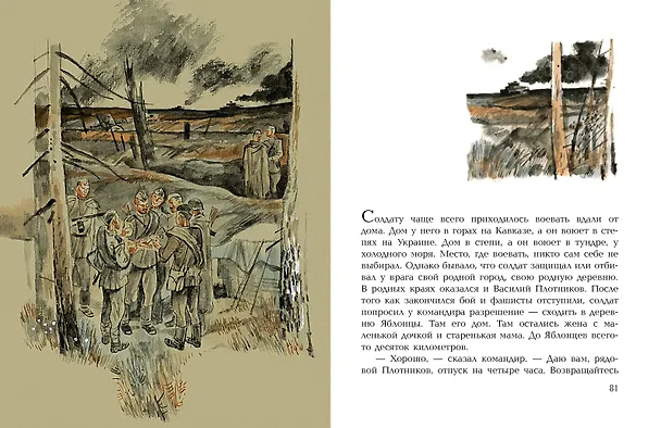 Книга Подвиг солдата (Анатолий Митяев) — 14