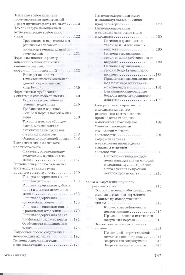 Книга Крупный рогатый скот: содержание, кормление, болезни: диагностика и лечениие: Уч.пособие, 2-е изд., (Анатолий Кузнецов) — 3