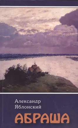 Абраша — 2535791 — 1