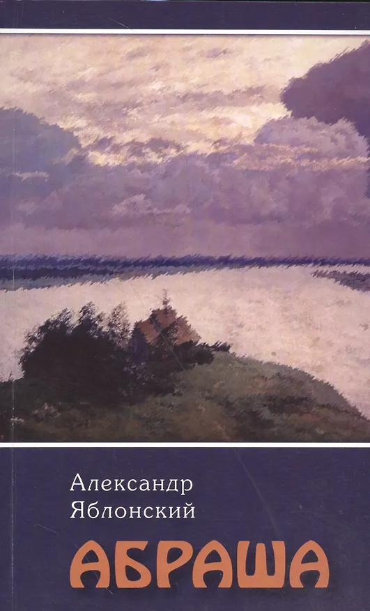 Книга Абраша () — 1