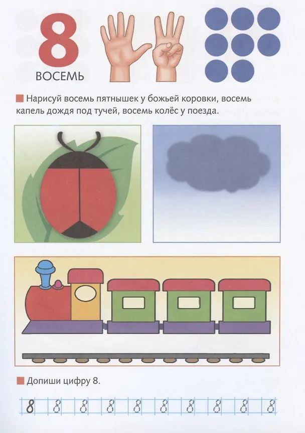 Книга Математика. Запоминаем цифры (Марина Султанова) — 5