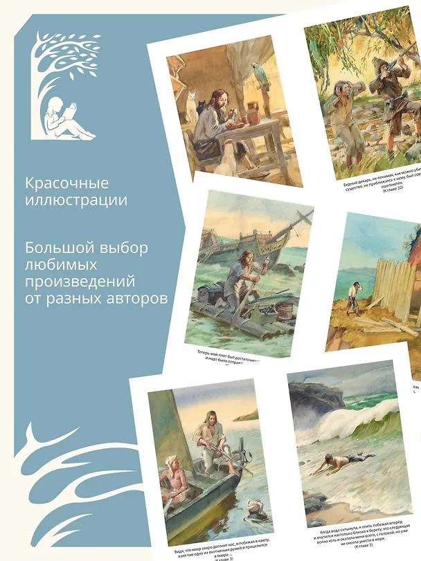 Книга Робинзон Крузо (Даниэль Дефо) — 6