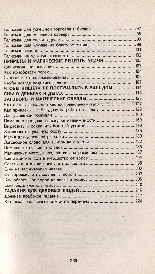 Книга Магия привлечения денег (Татьяна Поленова) — 3