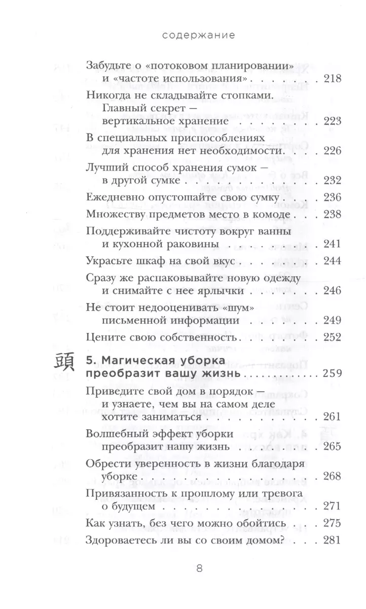 Магическая уборка. Японское искусство наведения порядка дома и в жизни  (Мари Кондо) - купить книгу с доставкой в интернет-магазине «Читай-город».  ISBN: 978-5-699-82795-4