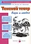 Теневой театр вчера и сегодня, или Как приручить тень? Учебно-методическое пособие — 3050432 — 1